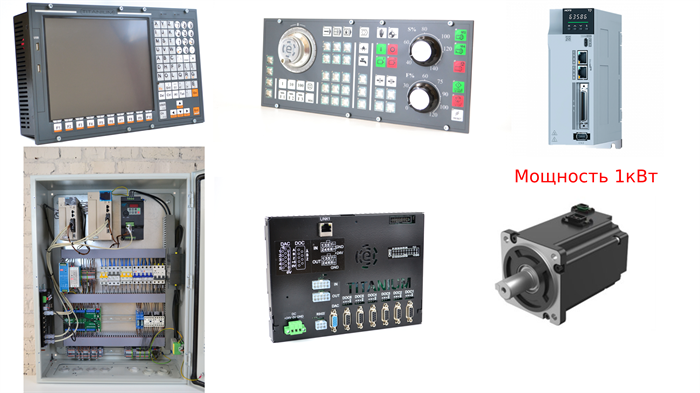 Комплект для токарного станка 5,5.1.1 (сервопривода и сервомоторы по 1кВт) PgJ9wREKin2Gu0LJc9biW0 - фото 5498